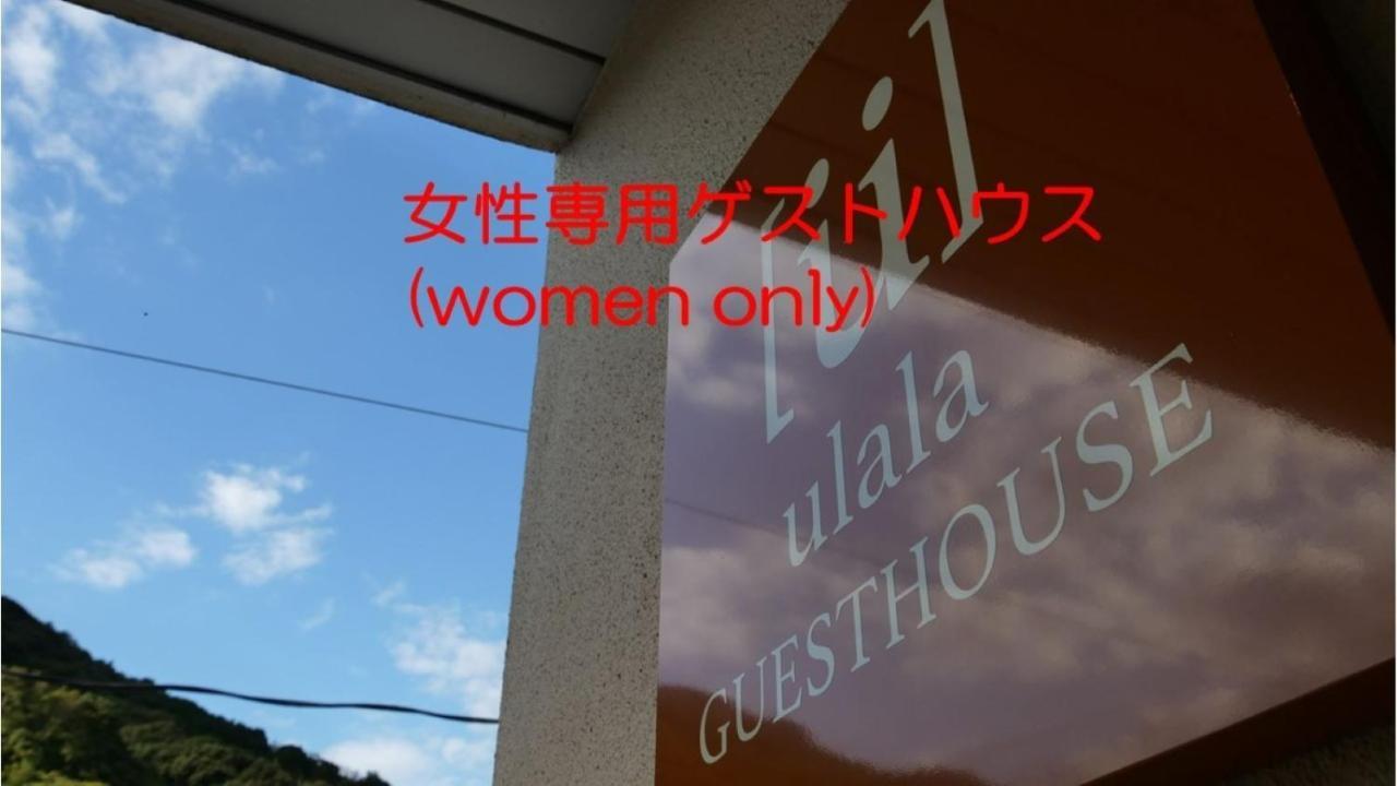 Women Only Ulala Guesthouse - Vacation Stay 44819V Hagi Extérieur photo