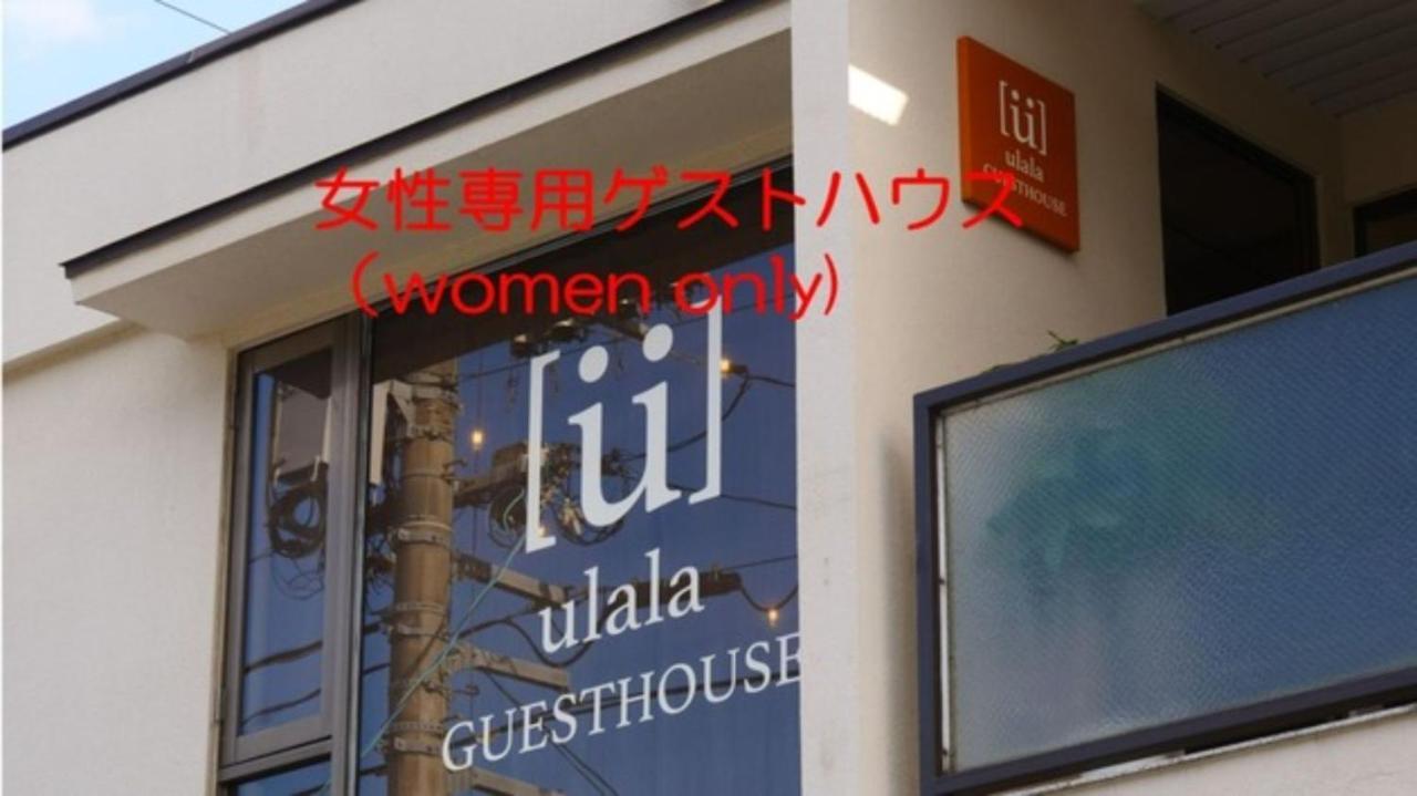 Women Only Ulala Guesthouse - Vacation Stay 44819V Hagi Extérieur photo